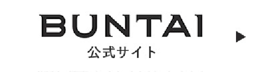 BUNTAI公式サイト