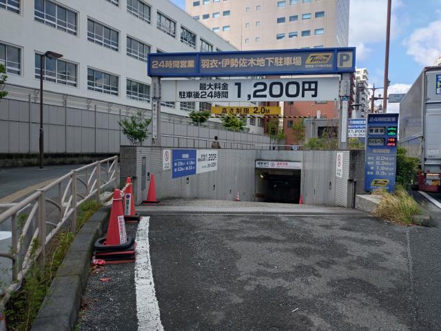 羽衣・伊勢佐木地下駐車場の写真